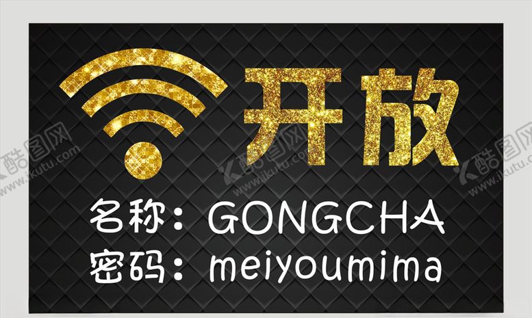 编号：23545709210413565824【酷图网】源文件下载-免费wifi