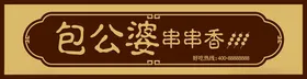 餐饮门头招牌