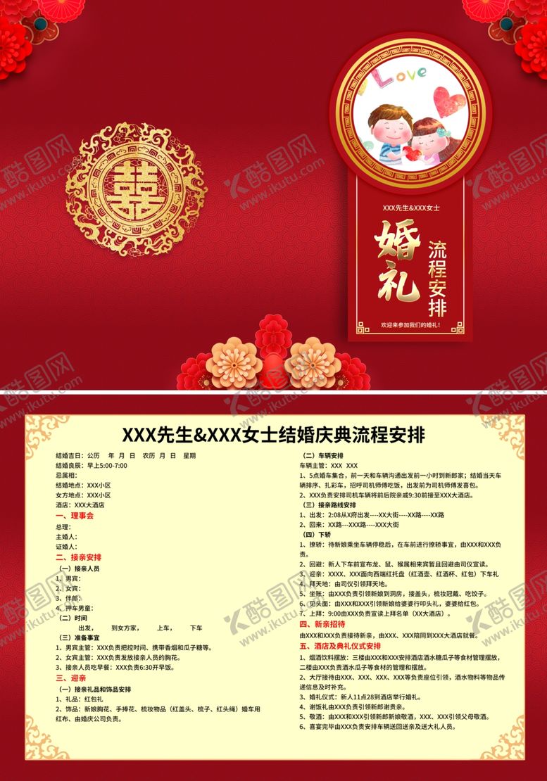 编号：22737902181842313852【酷图网】源文件下载-婚礼安排流程
