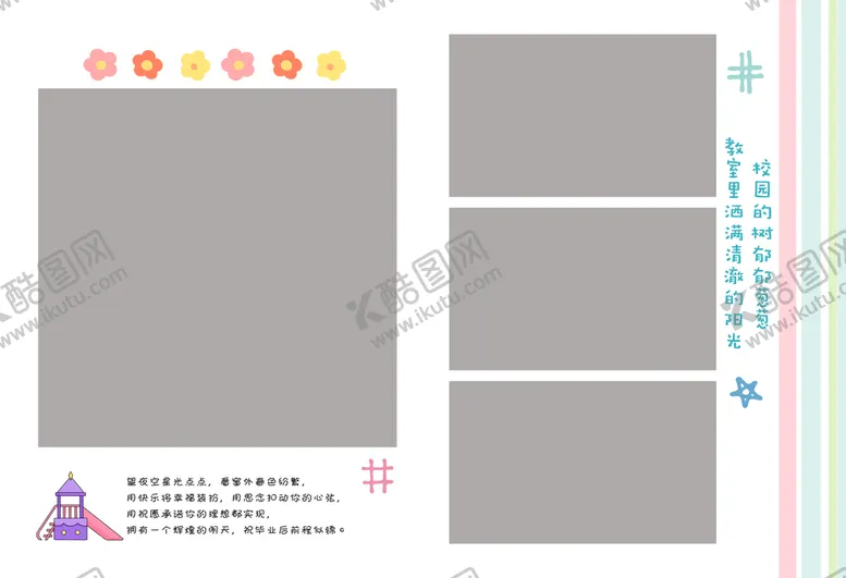 编号：80936109261809124576【酷图网】源文件下载-幼儿园毕业相册