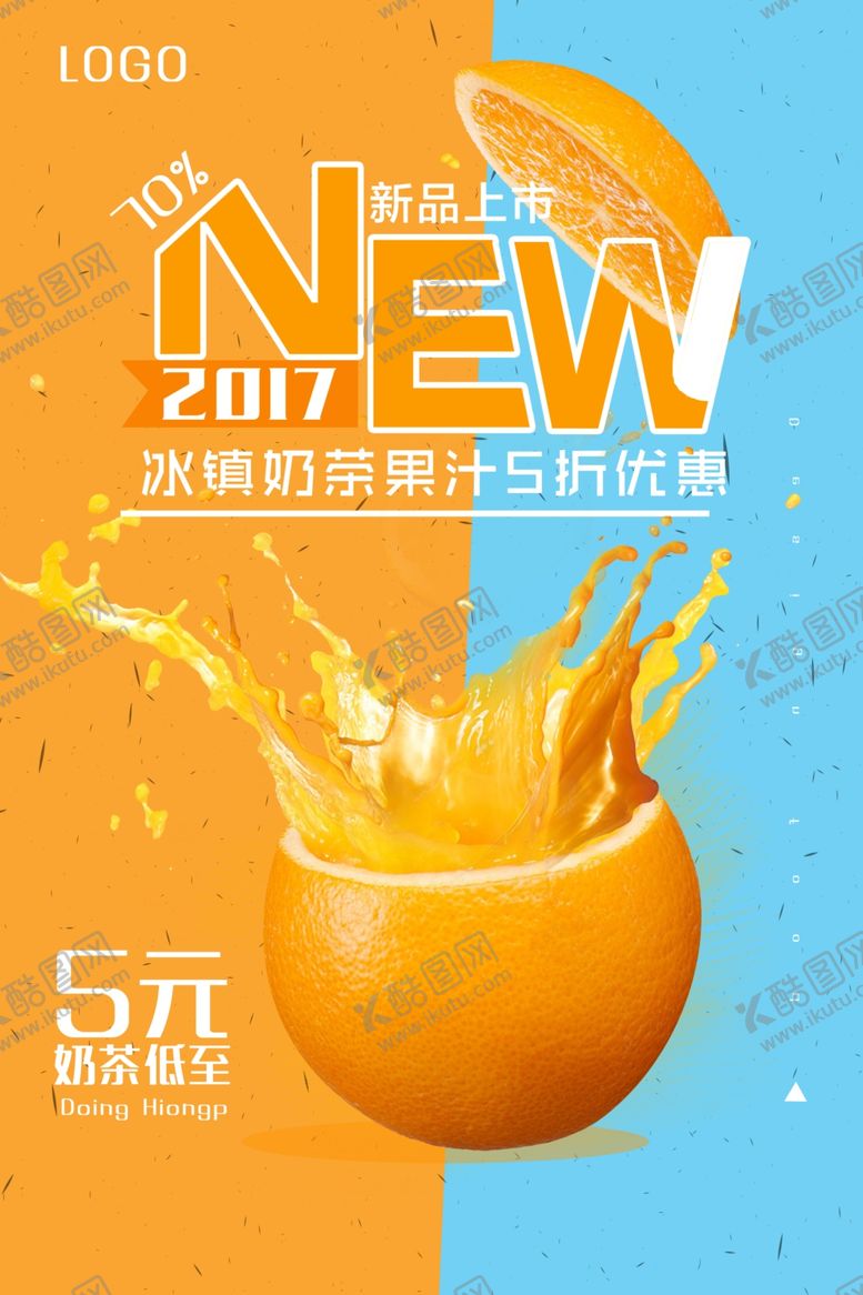 编号：97516305090005096842【酷图网】源文件下载-橙汁