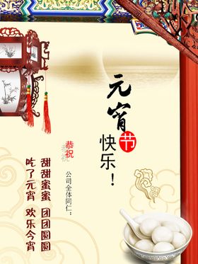 编号：08612509231917535780【酷图网】源文件下载-元宵快乐