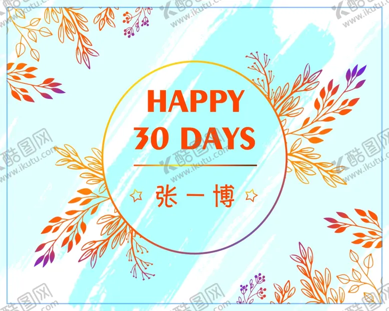 满月宴宝宝周岁生日周岁