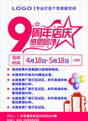 周年店庆感恩回馈