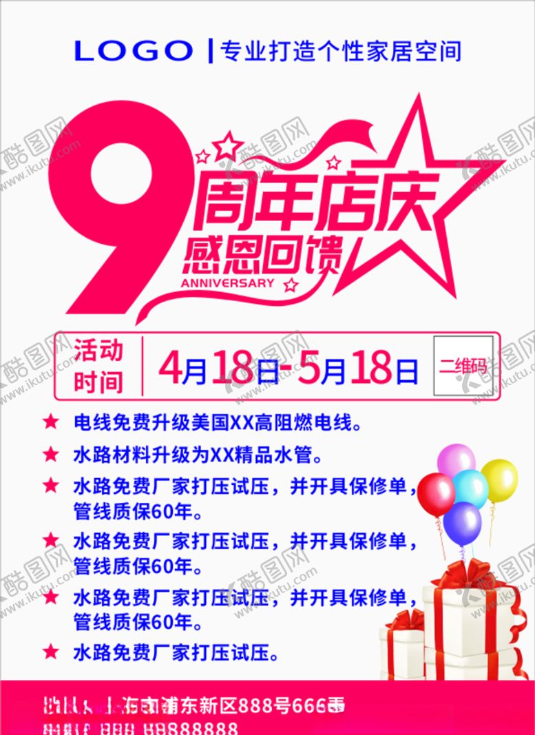 编号：31946606272248399054【酷图网】源文件下载-周年店庆感恩回馈