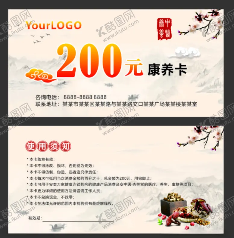 编号：91334907020458074330【酷图网】源文件下载-康养卡