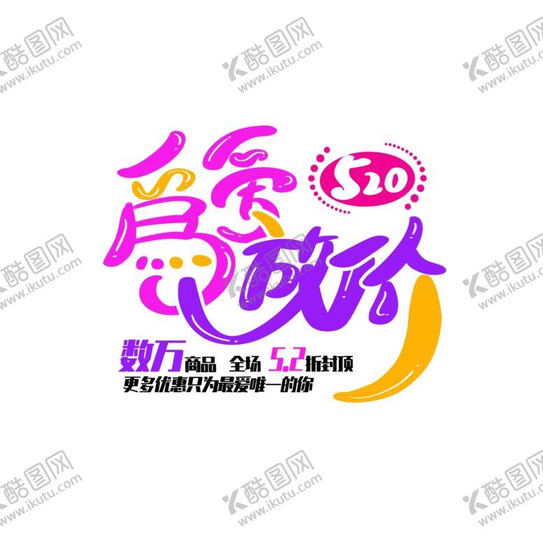 编号：92254009200124157336【酷图网】源文件下载-情人节