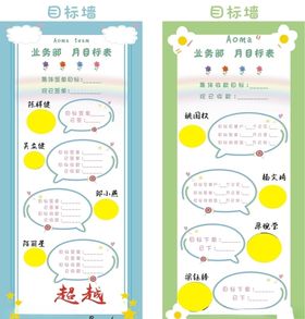 目标墙
