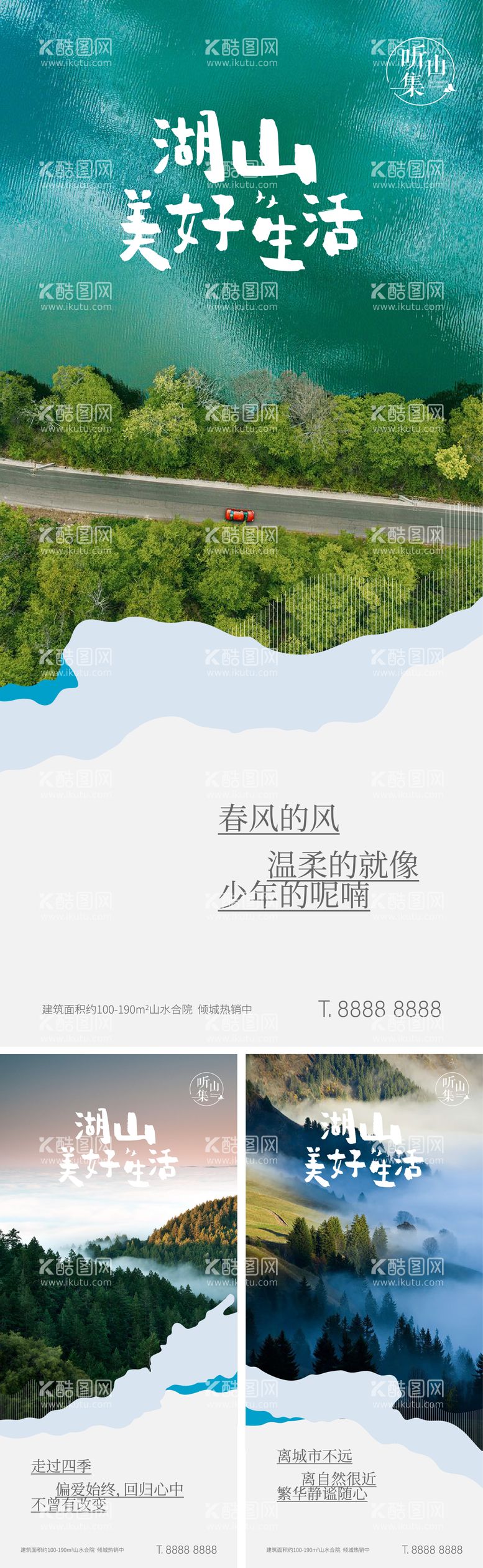 编号：15831711300123162994【酷图网】源文件下载-地产文旅小镇山居湖居系列微信稿 