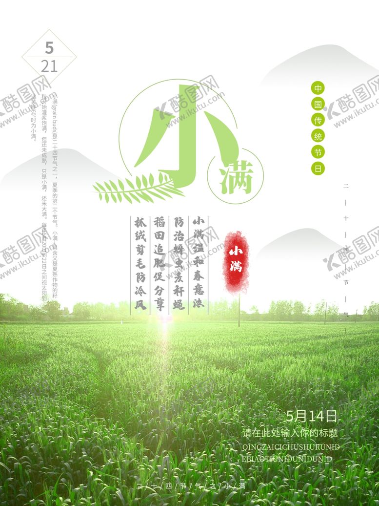 编号：42592407131754332378【酷图网】源文件下载-小满