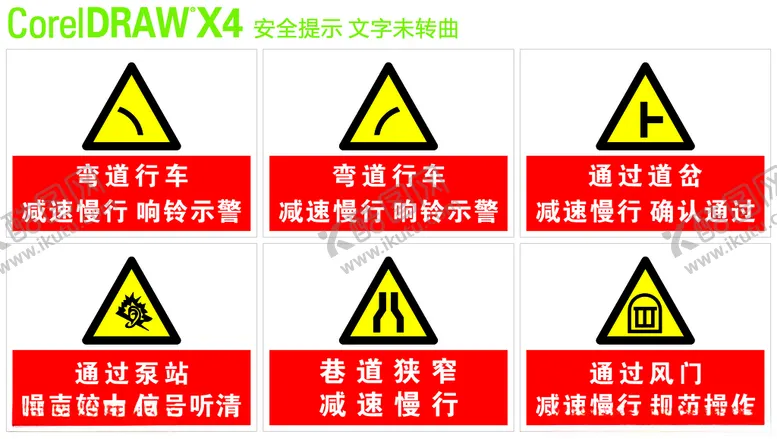 编号：29257901171241049841【酷图网】源文件下载-安全警示牌
