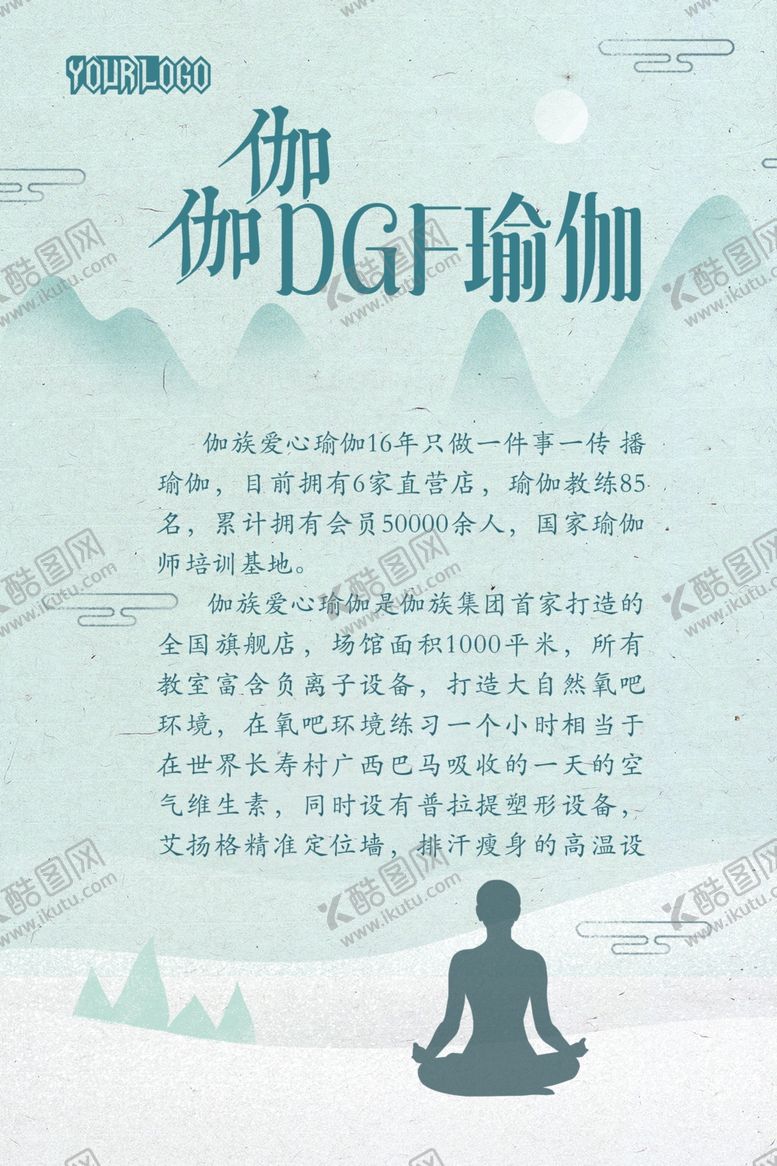 编号：80506009251255437033【酷图网】源文件下载-瑜伽馆介绍