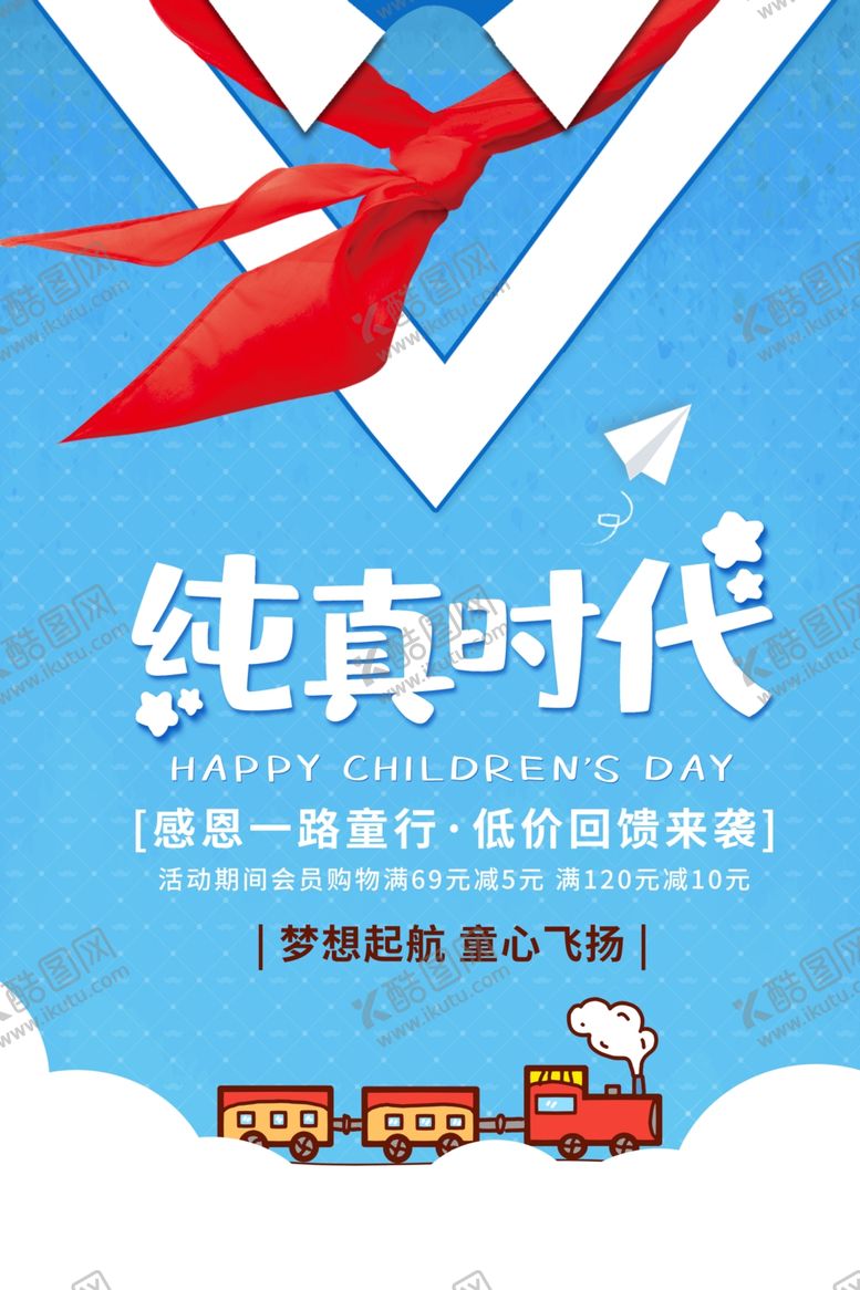 编号：56157010170109059132【酷图网】源文件下载-儿童节