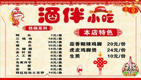 小吃菜单特惠展示