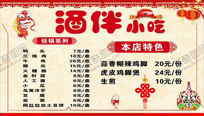 编号：75649304162337031952【酷图网】源文件下载-小吃菜单特惠展示