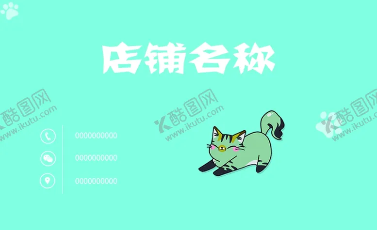编号：72964704152337072007【酷图网】源文件下载-宠物名片
