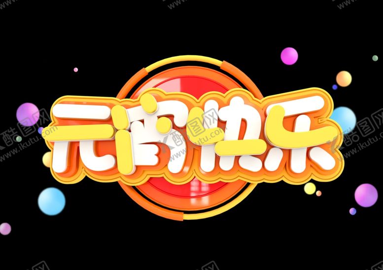 编号：71822005060610381991【酷图网】源文件下载-元宵节