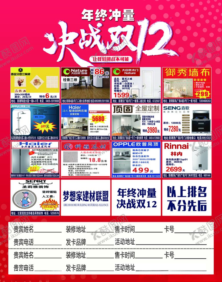 编号：25100409211334085316【酷图网】源文件下载-决战双十二