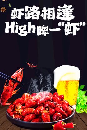 龙虾啤酒美食节