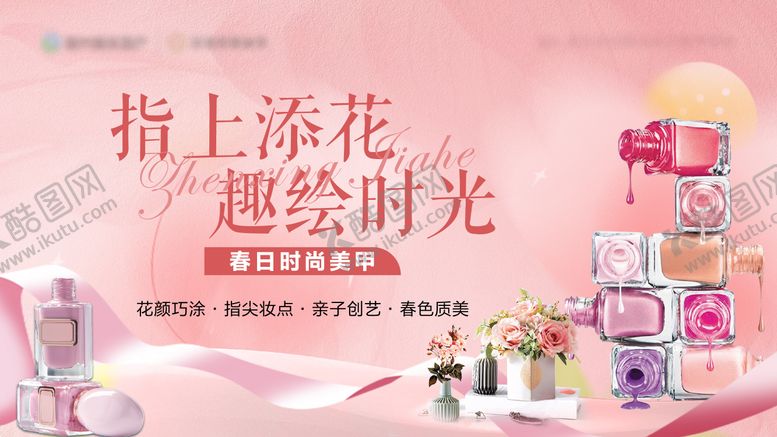 编号：48430005111521451933【酷图网】源文件下载-女神节美甲活动海报