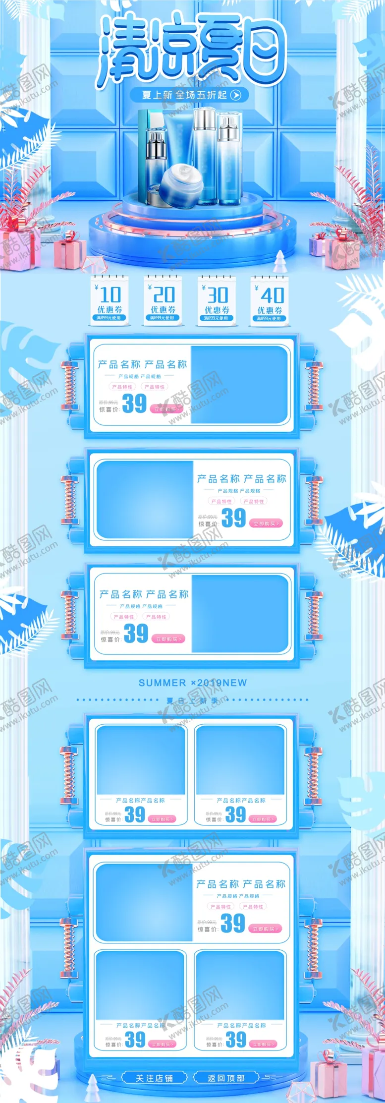 编号：35990006260531541037【酷图网】源文件下载-化妆品购物节首页设计