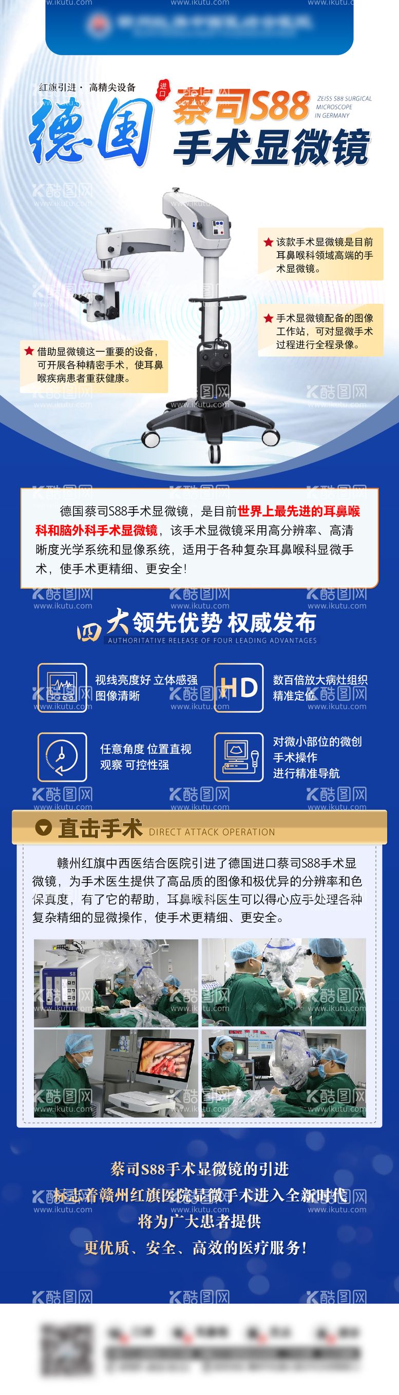 编号：22958912020448078751【酷图网】源文件下载-手术显微镜设备介绍长图海报