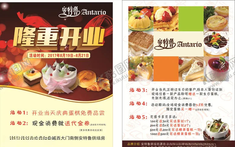 编号：32025305021008154692【酷图网】源文件下载-安特鲁隆重开业