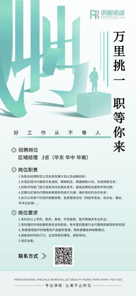 医美海报
