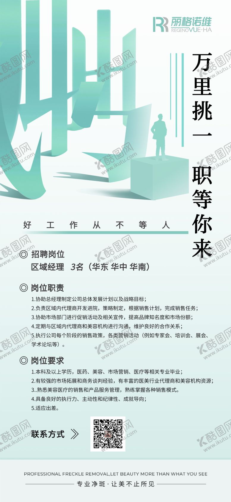 编号：71752007070941084226【酷图网】源文件下载-医美海报 