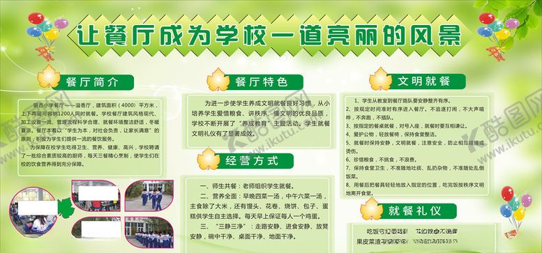 编号：39000009112051307652【酷图网】源文件下载-学校餐厅展板