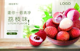 妃子笑荔枝