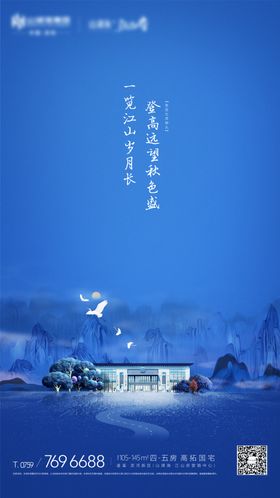 重阳节节日移动端海报
