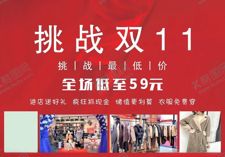 编号：69437001220943099126【酷图网】源文件下载-挑战双11
