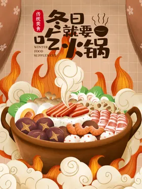 火锅海报展板活动聚餐吃