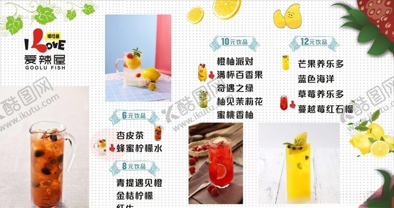 编号：44197409180206229687【酷图网】源文件下载-爱辣屋饮品海报