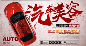 汽车美容海报