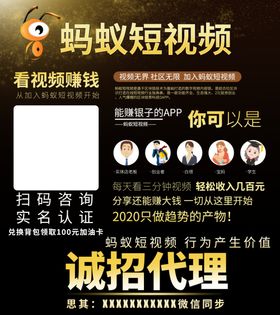 蚂蚁短视频海报
