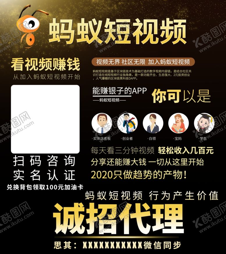 编号：96469305101141277373【酷图网】源文件下载-蚂蚁短视频海报