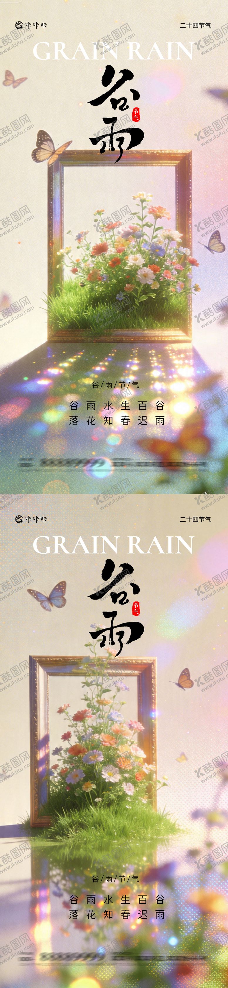 编号：49392804180205402800【酷图网】源文件下载-谷雨