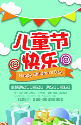 儿童节快乐六一文艺汇演六一海报六一展架