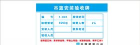 吊篮安装验收牌