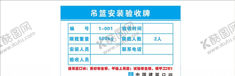 编号：95666310231326514075【酷图网】源文件下载-吊篮安装验收牌