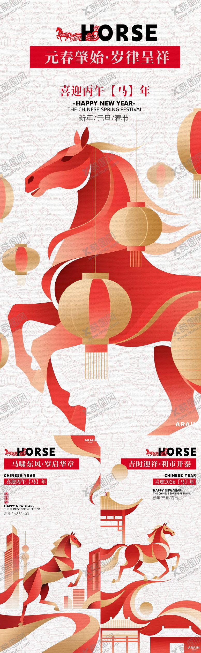 编号：90128302150220177756【酷图网】源文件下载-马年春节新年开工几何插画海报