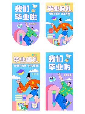 毕业