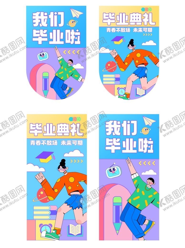 编号：99762806300432299055【酷图网】源文件下载-毕业