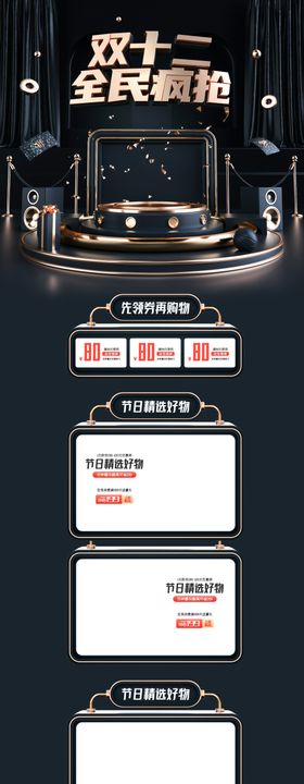 双12首页