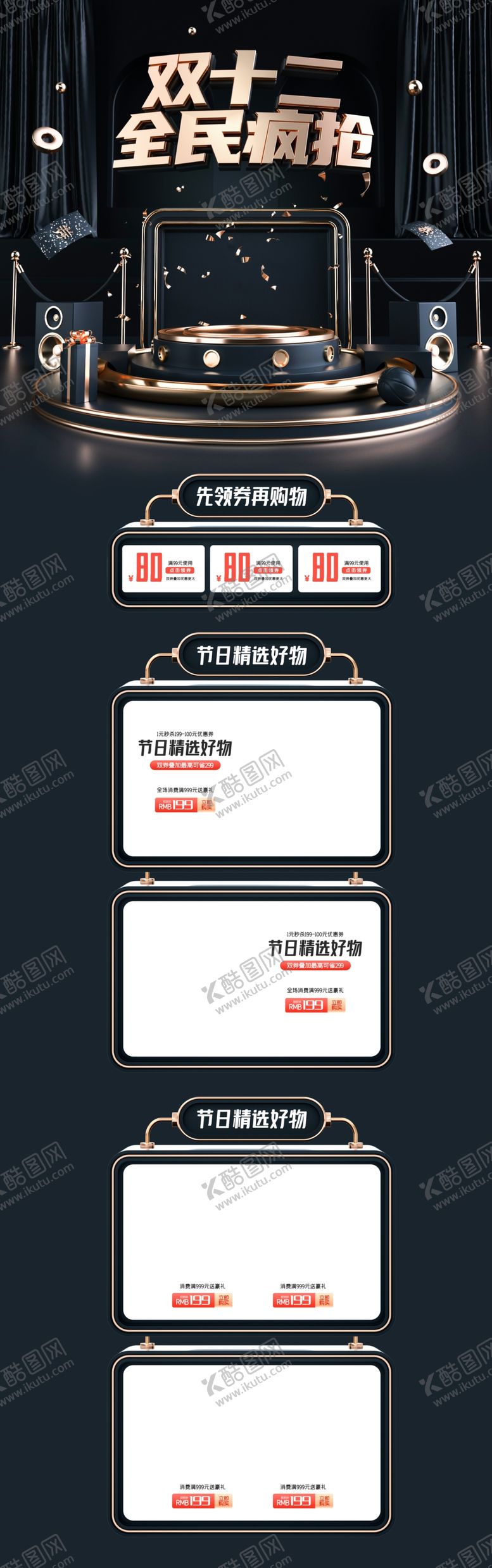 编号：82257205051101199968【酷图网】源文件下载-双12首页