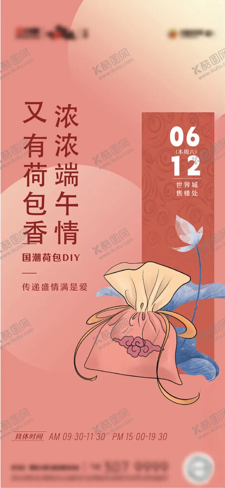 编号：72462402072114212154【酷图网】源文件下载-端午海报