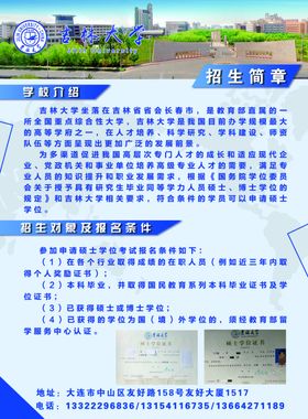 大学宣传单