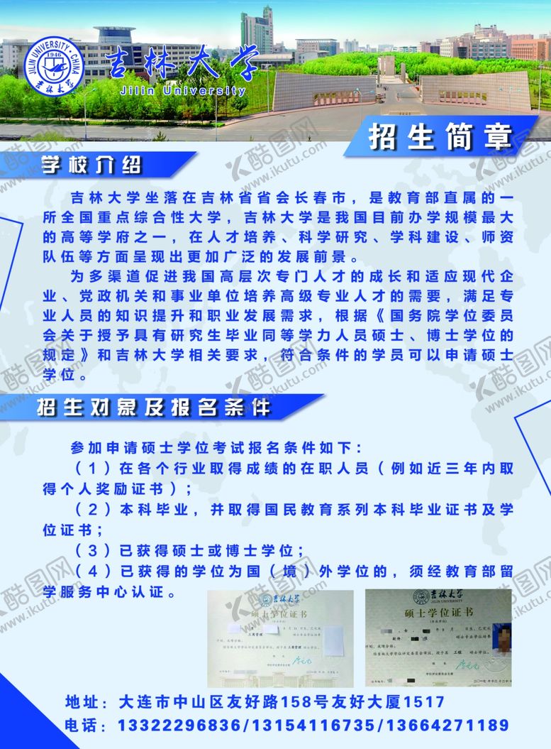 编号：93012607060502102754【酷图网】源文件下载-大学宣传单